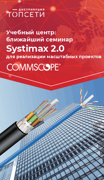 Обучение CommScope - слайд